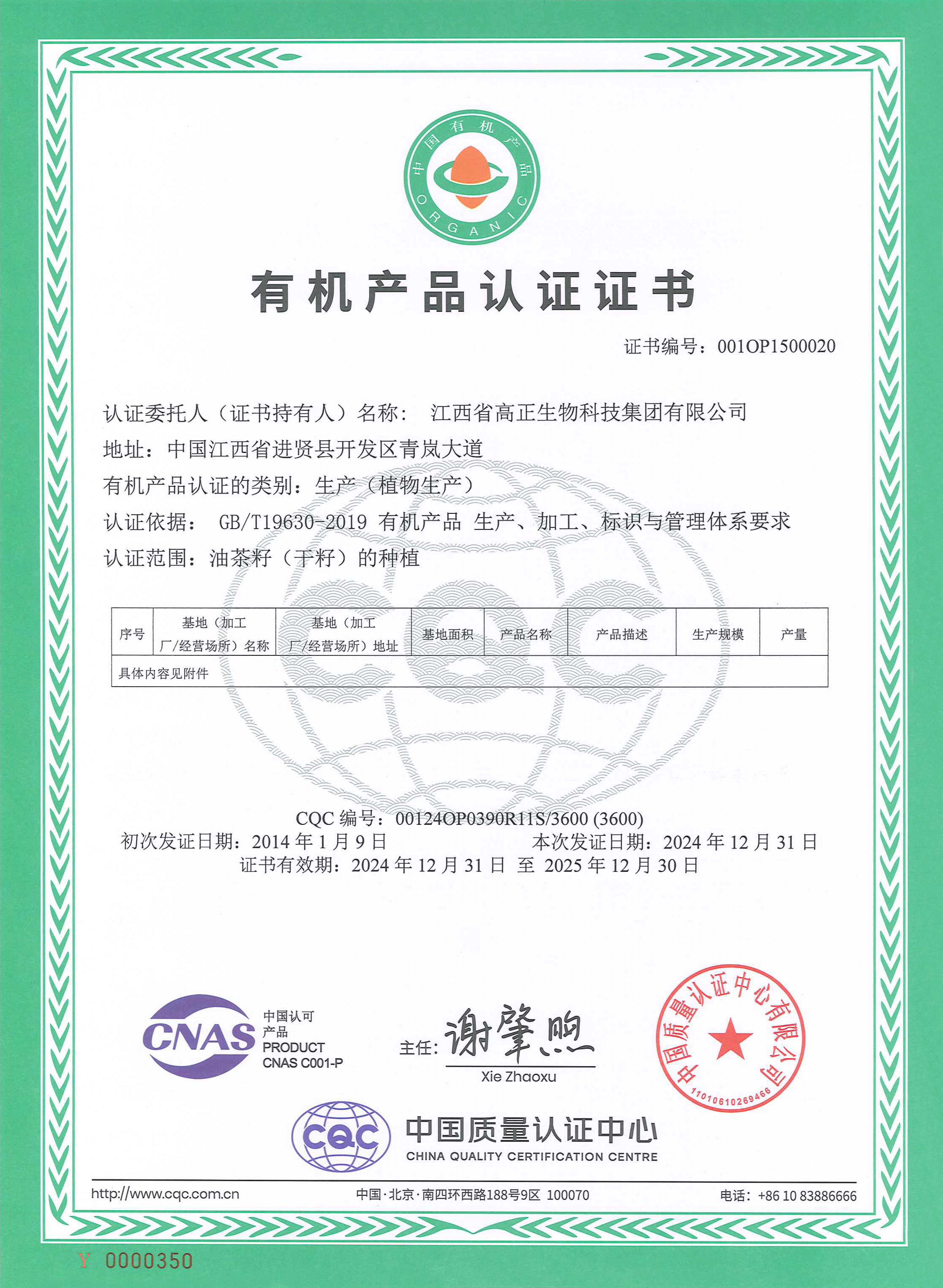 2025年國內(nèi)有機(jī)產(chǎn)品認(rèn)證證書（種植）